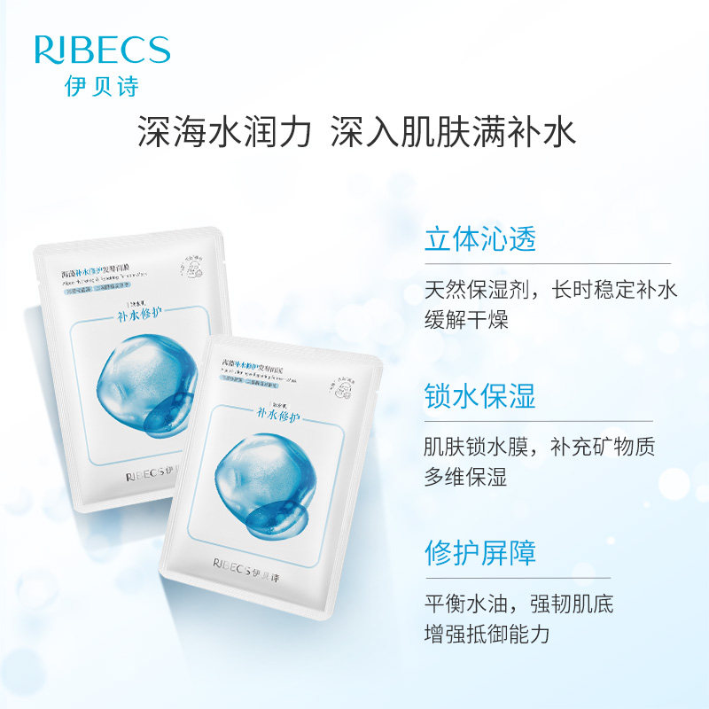 伊贝诗补水修护发酵清洁毛孔面贴膜 伊贝诗彩源贴片面膜