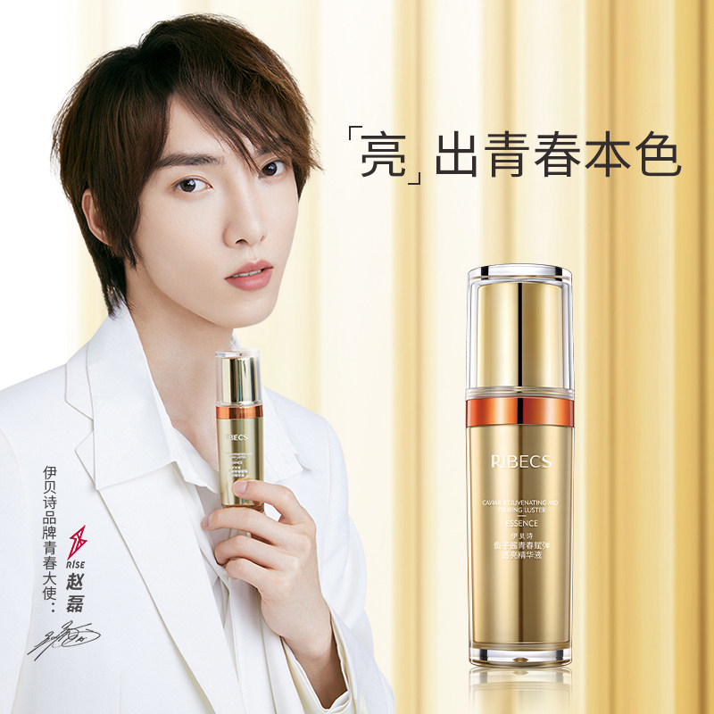 伊贝诗鱼子酱青春赋弹女补水精华液 伊贝诗彩源面部护理套装