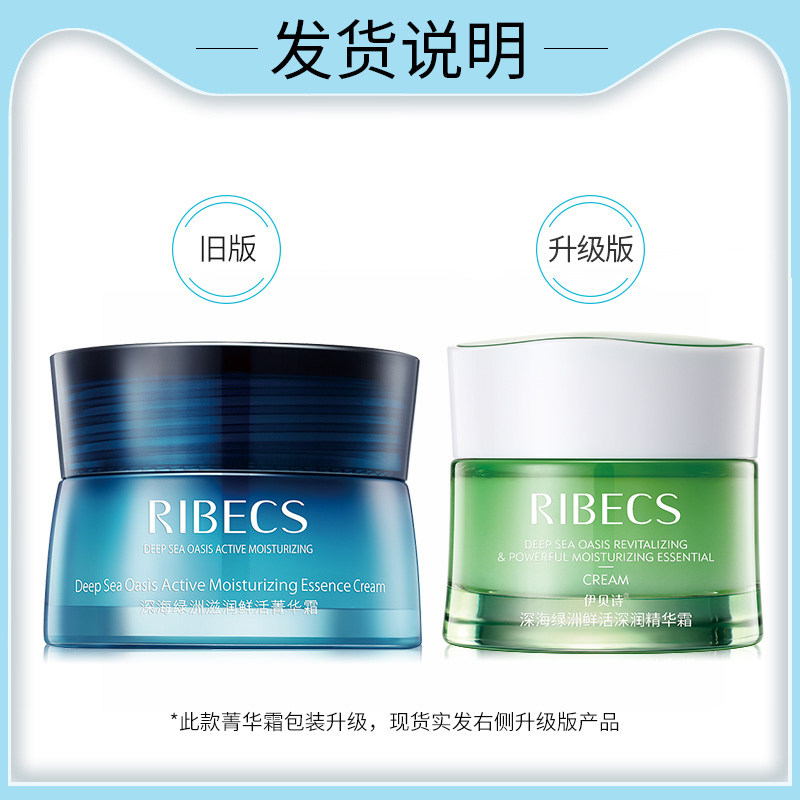 伊贝诗深海绿洲滋润鲜活女保湿霜 伊贝诗彩源乳液/面霜