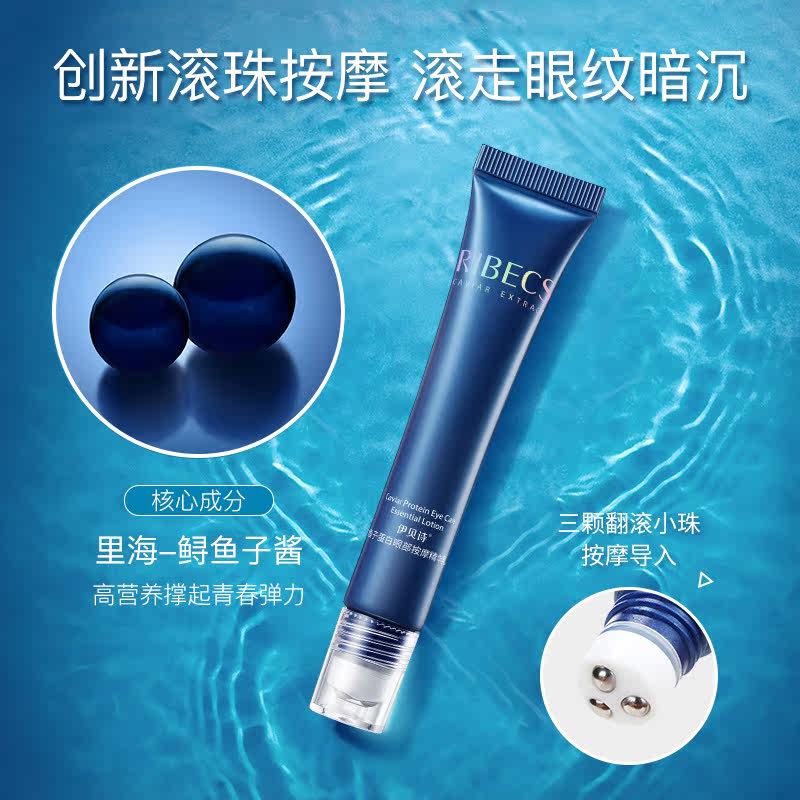 伊贝诗鱼子蛋白眼部按摩精华乳眼霜 伊贝诗彩源眼部精华