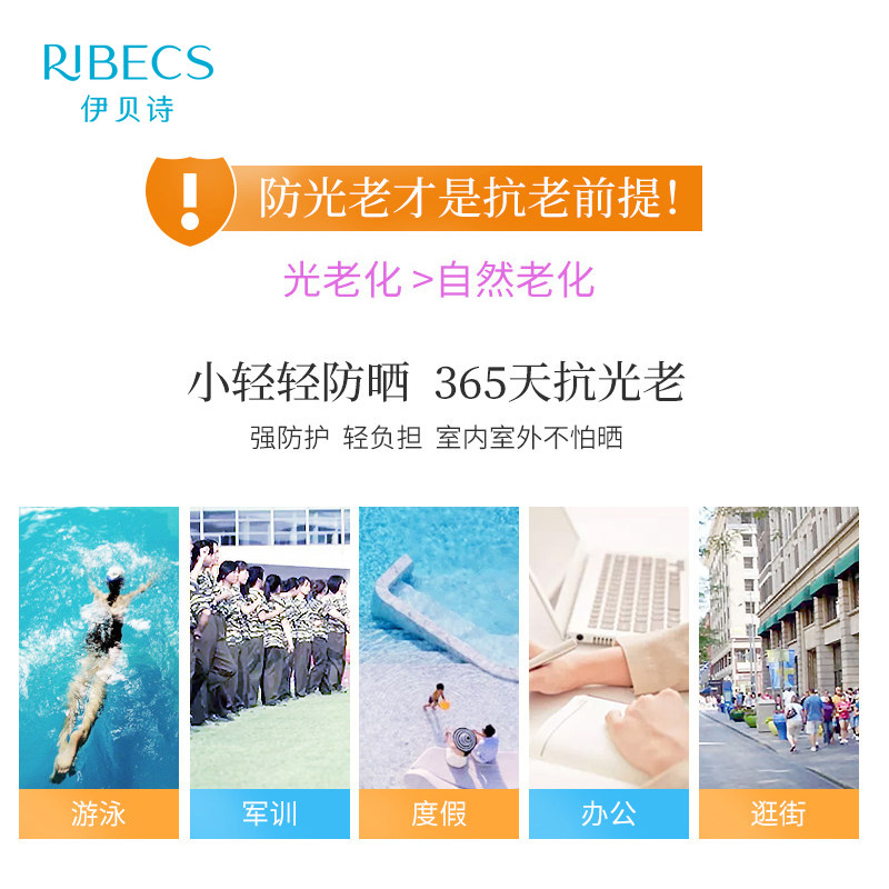  伊贝诗彩源防晒霜