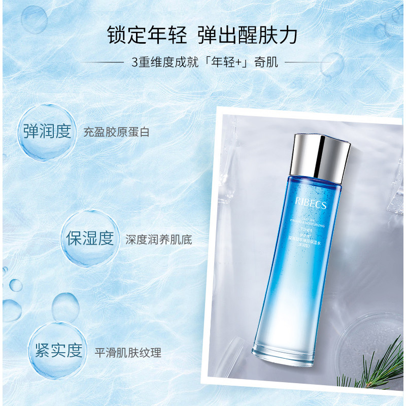 伊贝诗补水保湿水醒肤液控油爽肤水 伊贝诗彩源化妆水/爽肤水