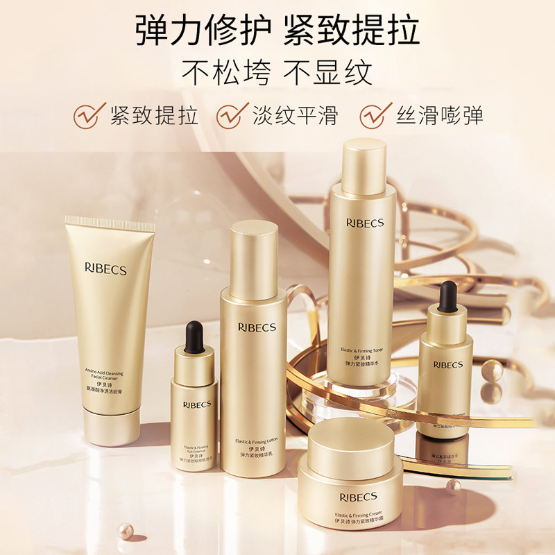 伊贝诗弹力紧致护肤品女补水礼盒 伊贝诗彩源面部护理套装