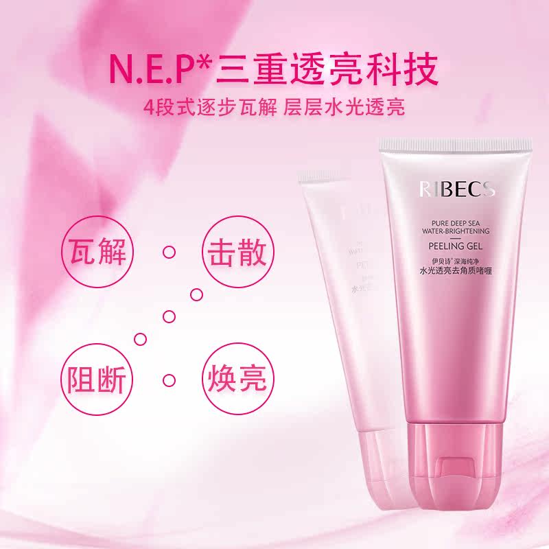 伊贝诗去角质去死皮素补水磨砂膏 伊贝诗彩源面部磨砂/去角质