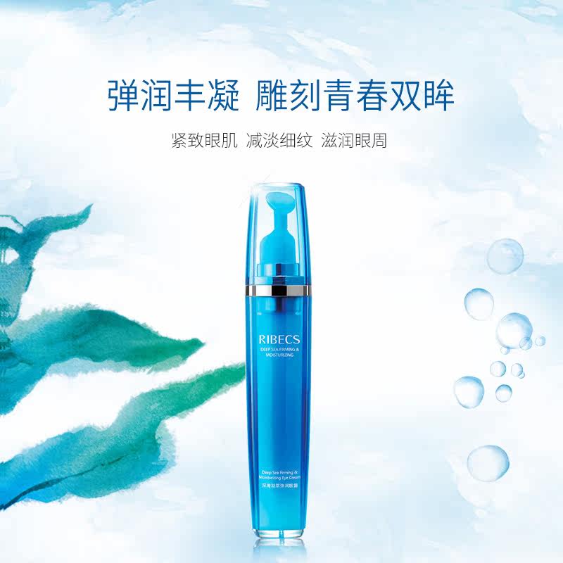 伊贝诗深海凝萃弹润15g黑眼圈眼霜 伊贝诗彩源眼霜