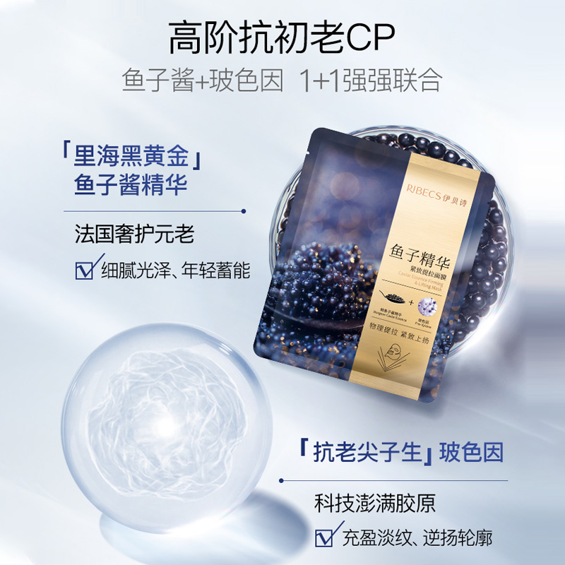 伊贝诗女提拉紧致补水保湿控油面膜 伊贝诗彩源贴片面膜