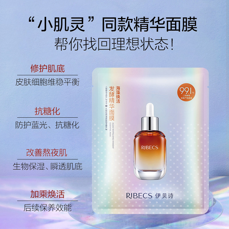 伊贝诗女二裂酵母补水焕活男面贴膜 伊贝诗彩源贴片面膜