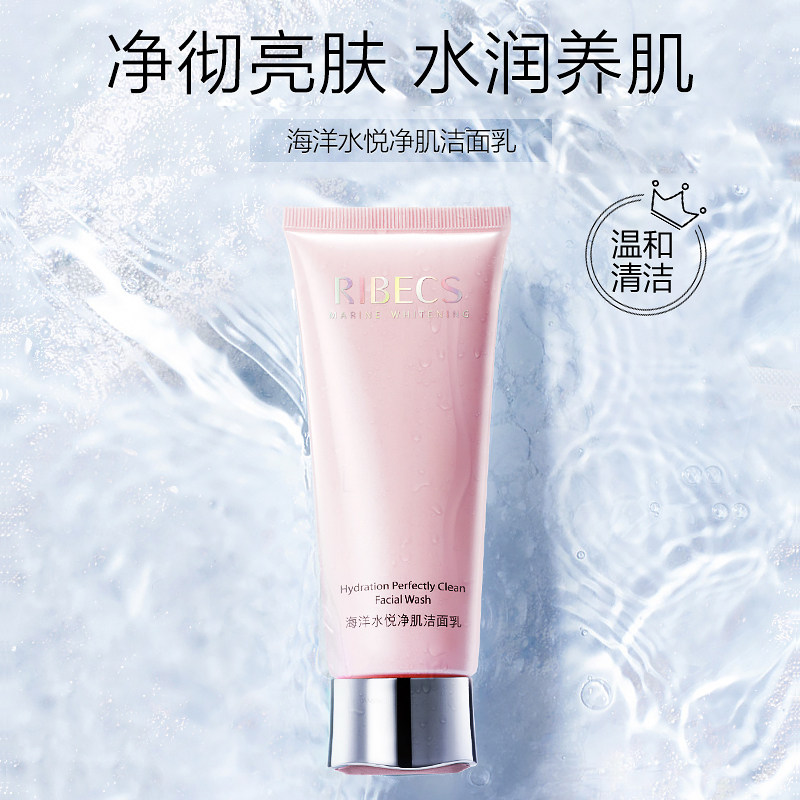 伊贝诗水悦净肌深层清洁毛孔洁面乳 伊贝诗彩源洁面