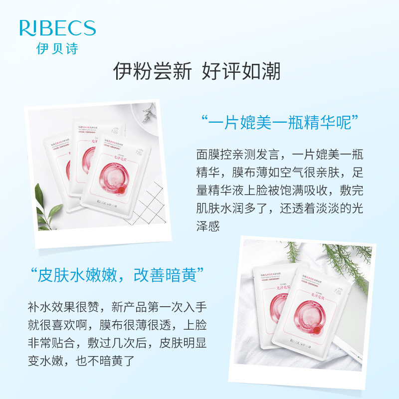 伊贝诗光泽亮肤发酵女学生补水海藻 伊贝诗彩源贴片面膜