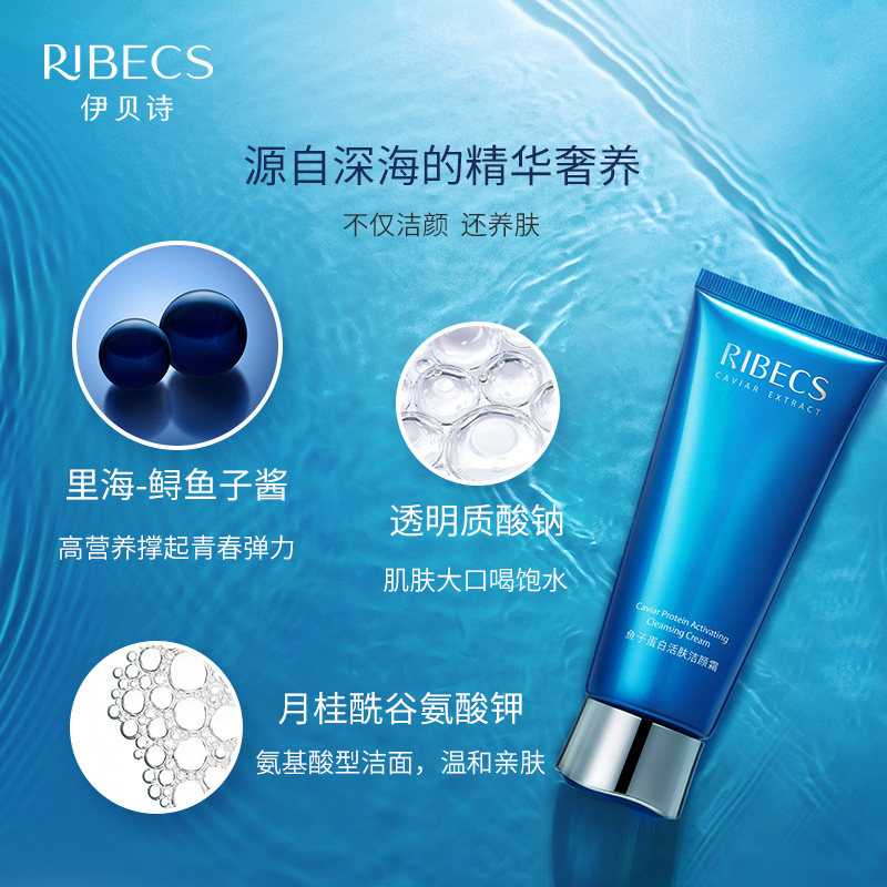 伊贝诗鱼子蛋白活肤去黑头女洗面奶 伊贝诗彩源洁面