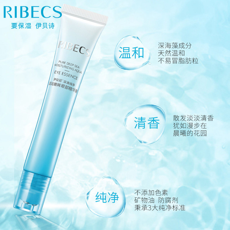  伊贝诗彩源眼部精华