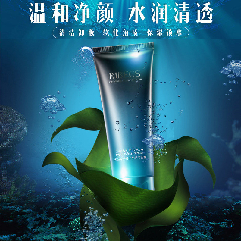 伊贝诗绿洲鲜活水润深层清洁洁面膏 伊贝诗彩源洁面