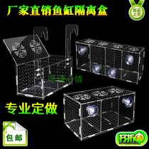 Fish Tank Isolation Case Acrylic Isolation Case Board Fish Hatching Case Water Clan Small Fry Hatching Breeding Box Doge