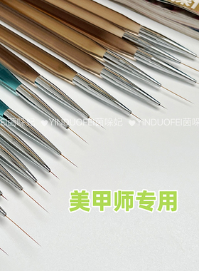 美甲长短齐全的美甲极细拉线笔