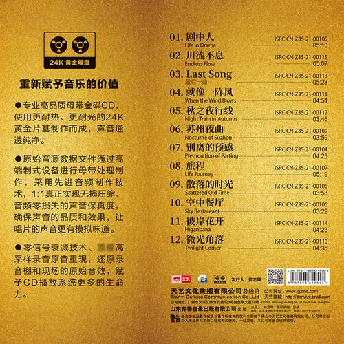 天艺唱片陈佳《剧中人》黄金母盘直刻高品质HIFI发烧音乐 - 图0