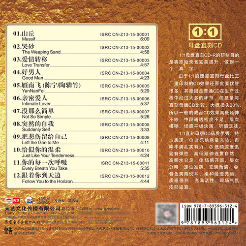 天艺唱片陈宁 时光匆匆1:1母盘直刻高品质无损HIFI发烧音乐CD碟 - 图0