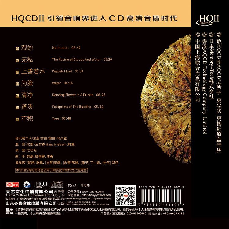 天艺唱片HQCDII《上善若水》HIFI高品质发烧CD音乐马久越-图0