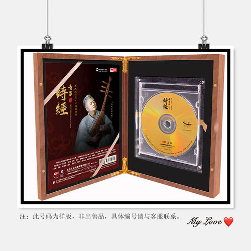 【现货】天艺唱片马久越作品方锦龙演奏《音乐·诗经》水晶玻璃CD - 图1