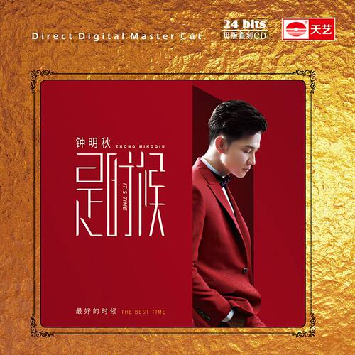 天艺唱片 钟明秋《是时候》母盘直刻高品质无损HIFI发烧音乐CD - 图1
