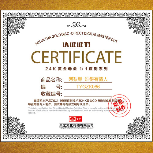 天艺唱片阿梨粤《难得有情人》黄金母盘直刻高品质HIFI发烧音乐 - 图2