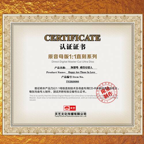 天艺唱片阿梨粤《难得有情人》1:1母盘直刻高品质无损HIFI音乐 - 图2