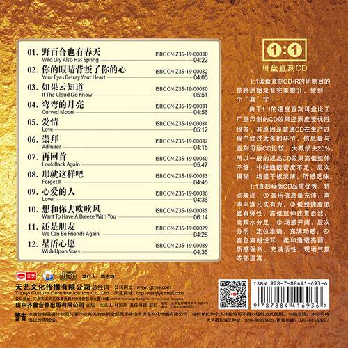 天艺唱片 钟明秋《是时候》母盘直刻高品质无损HIFI发烧音乐CD - 图0