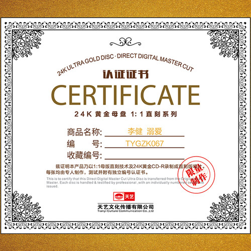 天艺唱片李健《溺爱》黄金母盘直刻高品质HIFI发烧音乐 - 图2