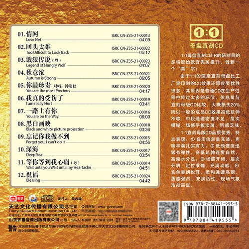 天艺唱片 张玮伽《你最珍贵》 母盘直刻高品质无损HIFI发烧音乐CD - 图0