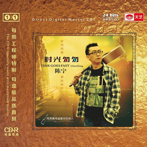 天艺唱片陈宁 时光匆匆1:1母盘直刻高品质无损HIFI发烧音乐CD碟 - 图1