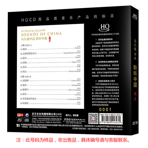 天艺唱片马久越《聆听中国2精灵》双碟HQCD高品质CD赵聪方锦龙 - 图0