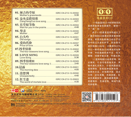 天艺唱片 M.Y乐团《额吉的草原》1：1直刻母盘无损HIFI发烧音乐CD - 图0
