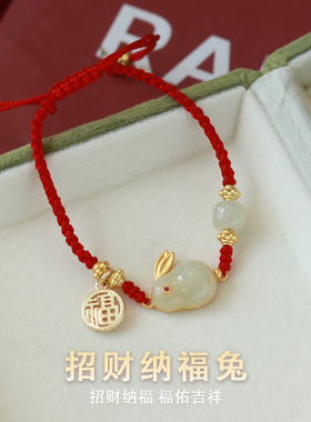 钱兔无量天然和田玉红绳手链本命