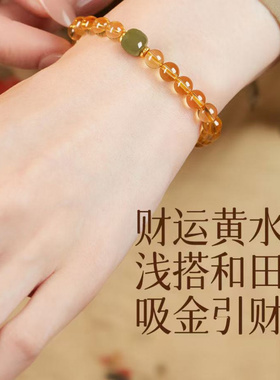 2025年新款黄水晶手串天然和田玉