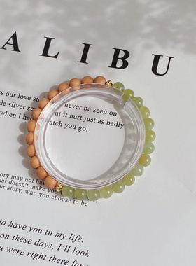 半生诗意天然晴水和田玉圆珠手链