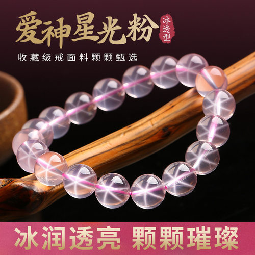 7a玻璃体天然莫桑比克粉晶手链女六芒星光粉晶招桃花水晶手串 - 图0