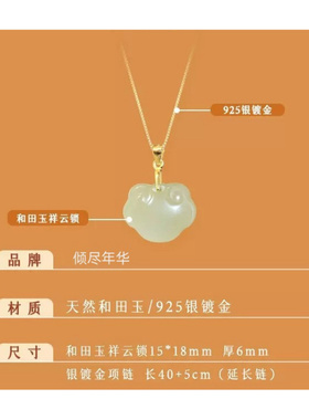 纳福和田玉锁国风如21