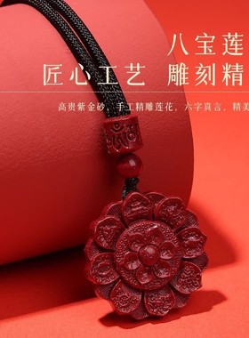 保真朱砂吊坠高含量紫金砂八宝莲