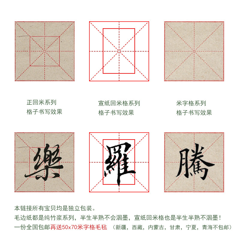 包邮纯竹桨正回宫米字格书法回米格毛边纸毛笔字练习纸12格700张_虎窝淘