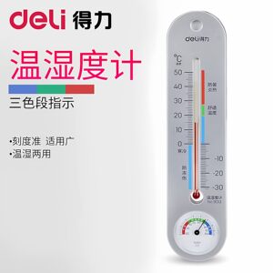 包邮得力 室内外温湿度计挂式精准水银温度计 大棚温室医院用