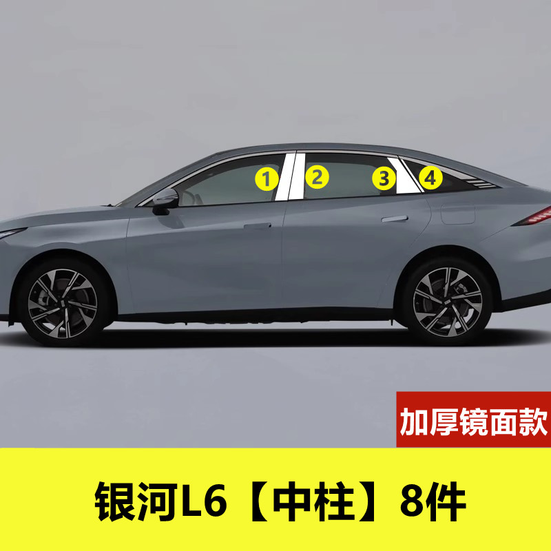 吉利银河L6车窗亮条专用改装配件车品门窗户边镀铬压条不锈钢饰条