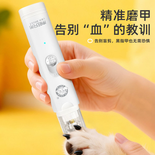 简斯宠物电动磨甲器猫咪指甲剪刀钳泰迪狗狗指甲新手打磨剪爪用品 - 图3