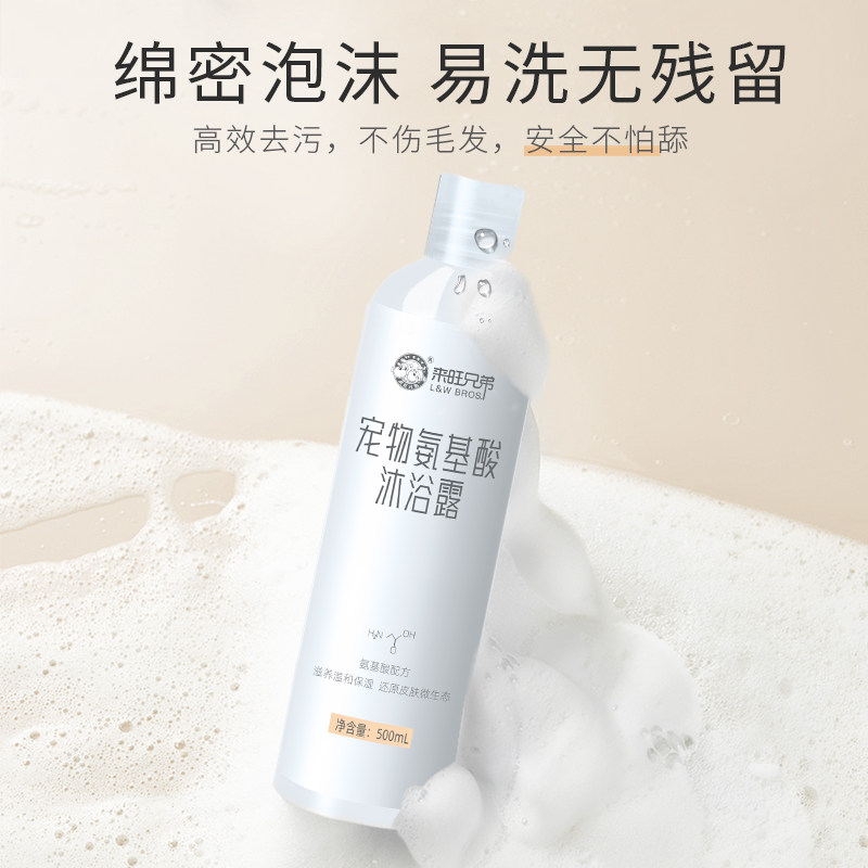 狗狗氨基酸沐浴露清洁宠物洗澡比熊持久留香猫咪专用香波浴液用品,淘宝优惠券,粉丝福利购,淘宝优惠卷