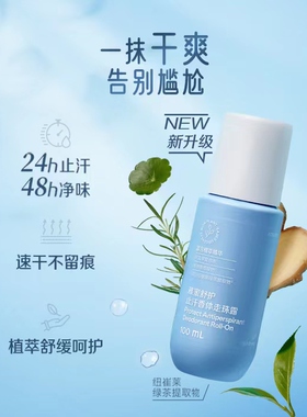 安利正品走珠清爽香体男女止汗露