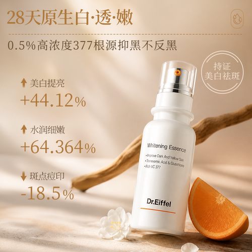 德宜芙377美白淡斑精华VC烟酰胺传明酸去黄提亮淡印水光肌30ml - 图2