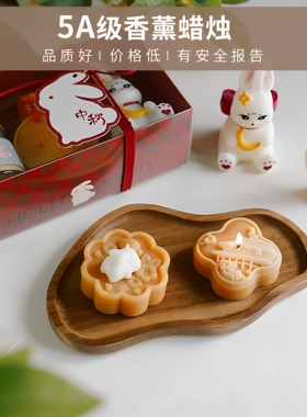 中秋月饼造型香薰蜡烛礼盒