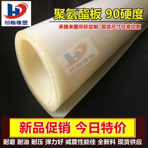 聚酯型聚氨酯橡胶卷板方板优力胶棒垫PU牛筋耐磨弹力垫板90A - 图1