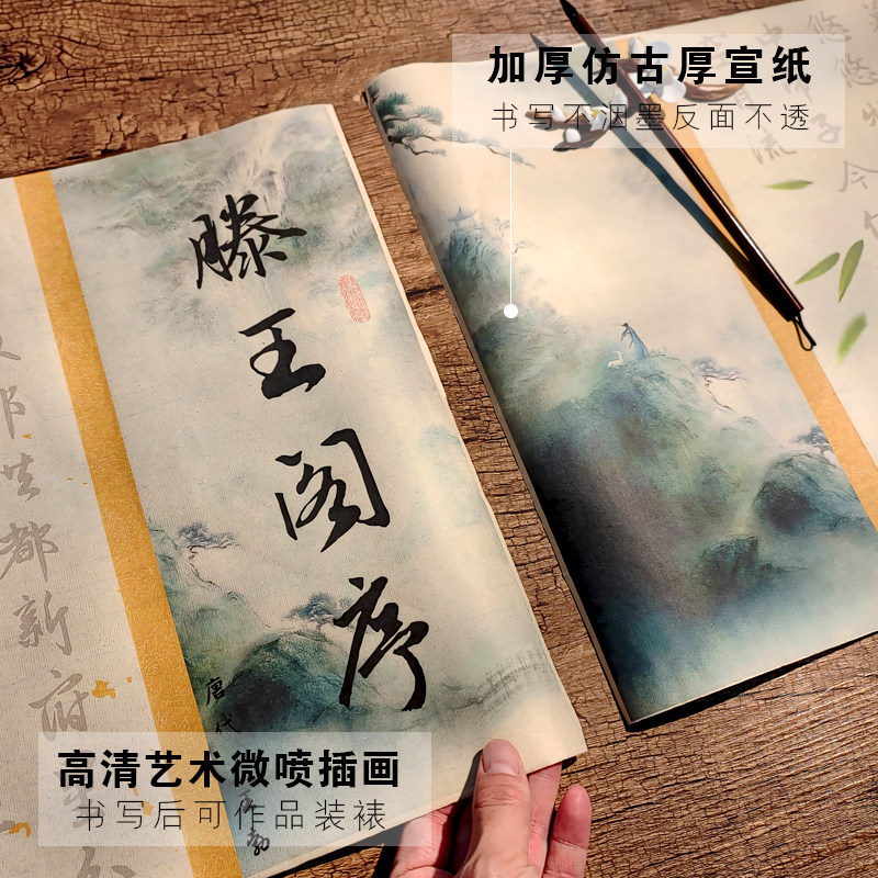 滕王阁序 临摹字帖赵孟頫行书小楷毛笔字帖 长卷宣纸描红书法套装,淘宝优惠券,粉丝福利购,淘宝优惠卷