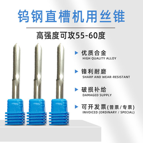 正品厂家直销整体硬质合金钨钢细牙机用丝锥超硬细牙丝攻丝锥-图1