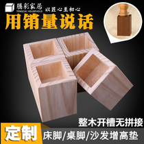 Sofa Foot Mat High Custom Table Leg Heightening Wood Block Bed Foot Mat High God Instrumental Leg Cushion High Block Sofa Heightening Solid Wood