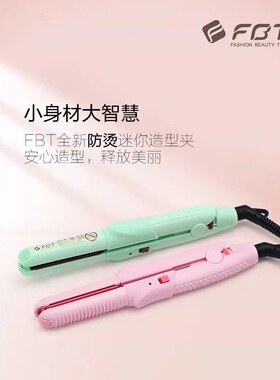 迷你小夹板FBT内扣直发器